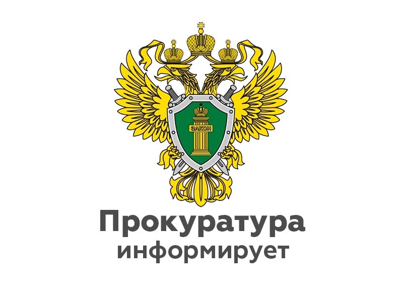 ВОЛХОВСТРОЕВСКАЯ ТРАНСПОРТНАЯ ПРОКУРАТУРА ПРЕДУПРЕЖДАЕТ!.
