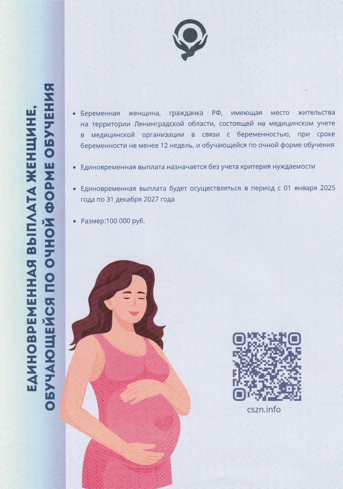 Информация о новых мерах социальной поддержки