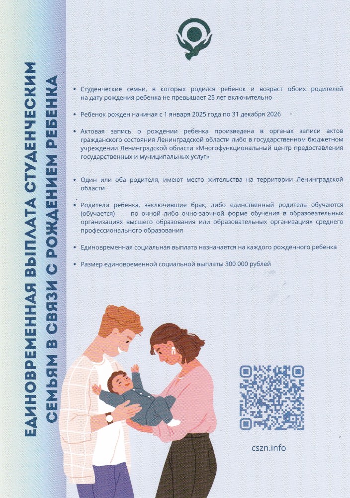 Информация о новых мерах социальной поддержки
