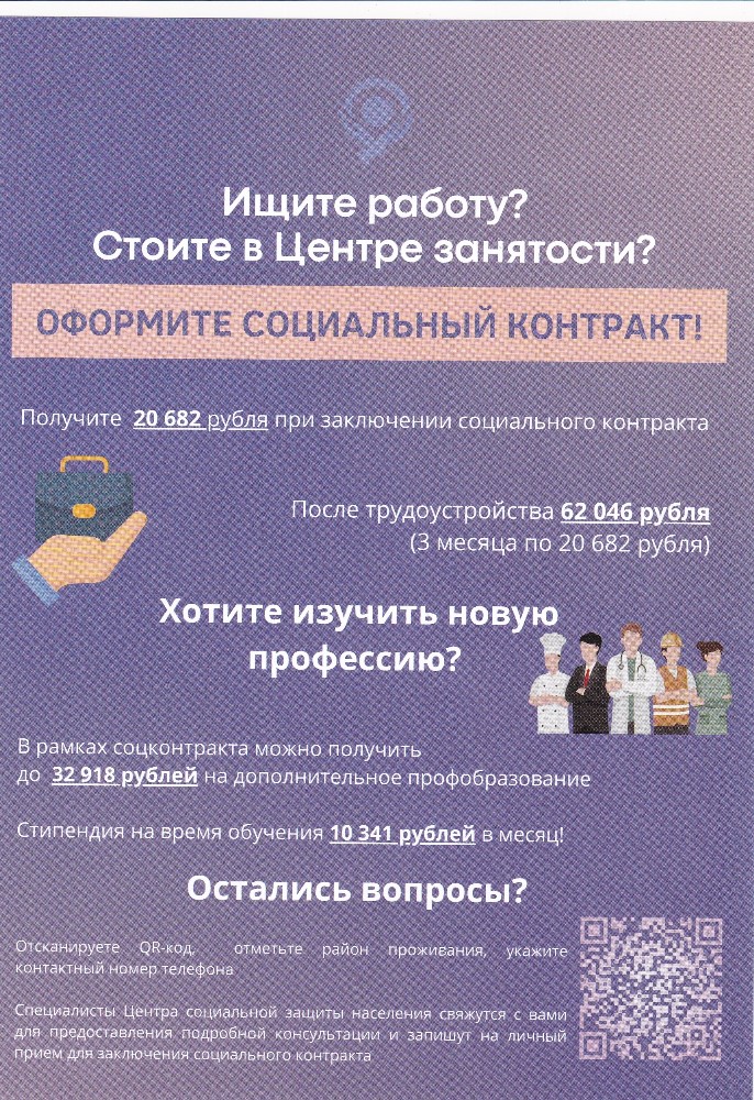 Информация о новых мерах социальной поддержки