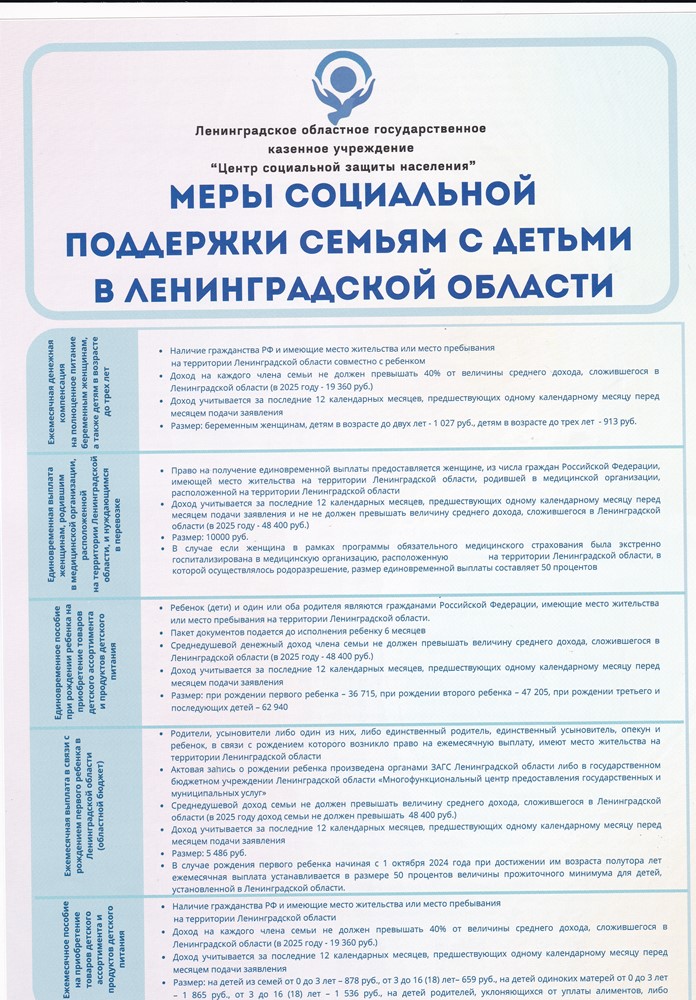 Информация о новых мерах социальной поддержки
